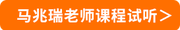 課程免費(fèi)試聽4