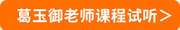 課程免費(fèi)試聽3