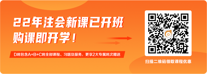 掃描二維碼獲取CPA課程優(yōu)惠