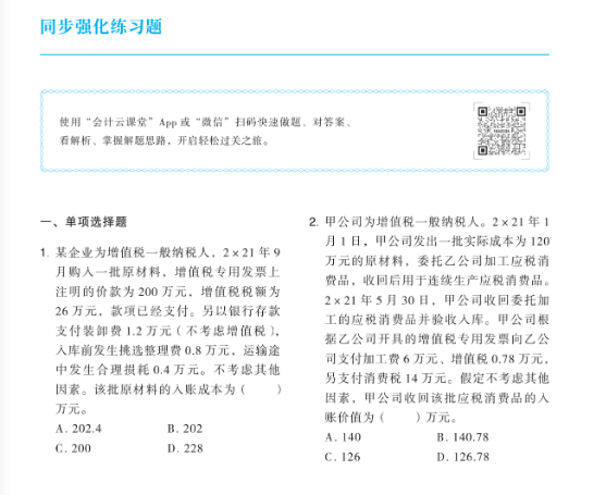 同步練習區(qū)