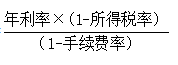 銀行借款資本成本率