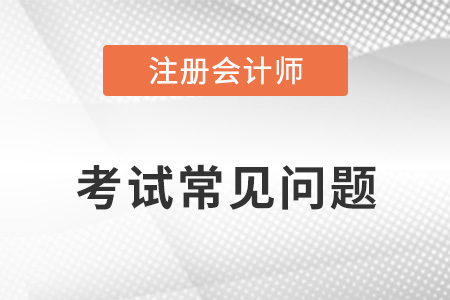 西安注會(huì)六門過了一定要考綜合嗎,？