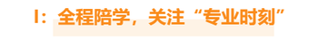 2023年東奧注會(huì)VIP私教課程