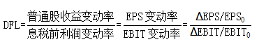 財務(wù)杠桿系數(shù)