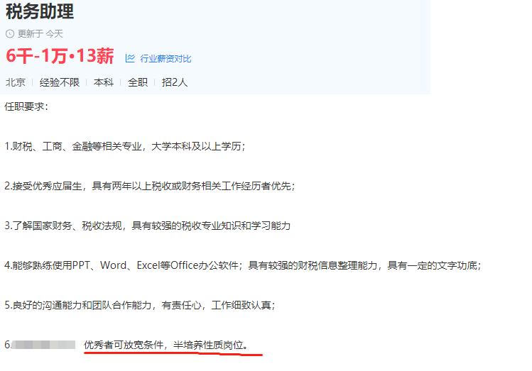 某公司稅務(wù)助理應(yīng)聘條件