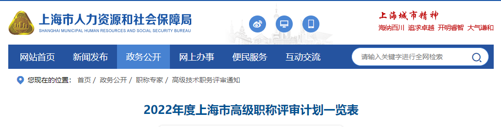 上海市2022年高級(jí)會(huì)計(jì)師職稱評(píng)審申報(bào)計(jì)劃