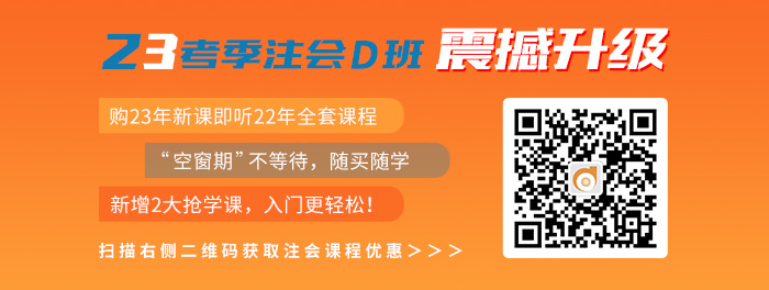 23年注會課程資訊