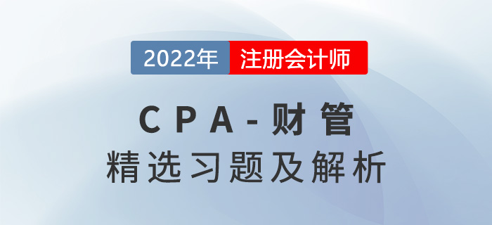 2022年注會(huì)財(cái)管精選習(xí)題——第二十章業(yè)績(jī)?cè)u(píng)價(jià)