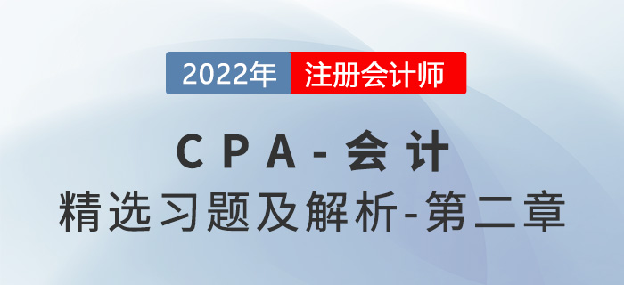 2022年注會(huì)會(huì)計(jì)精選習(xí)題——第二章存貨