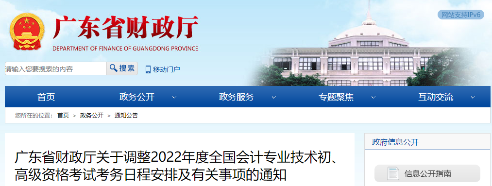 2022年廣東省高級會計師考試時間延期至8月7日