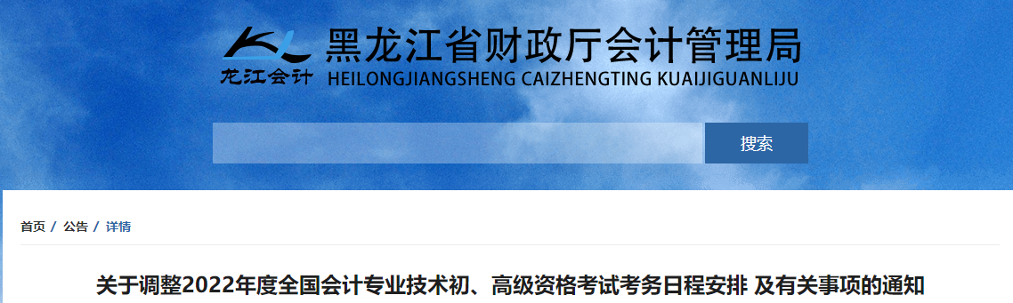 2022年黑龍江省高級會計(jì)師延期考試時(shí)間已公布