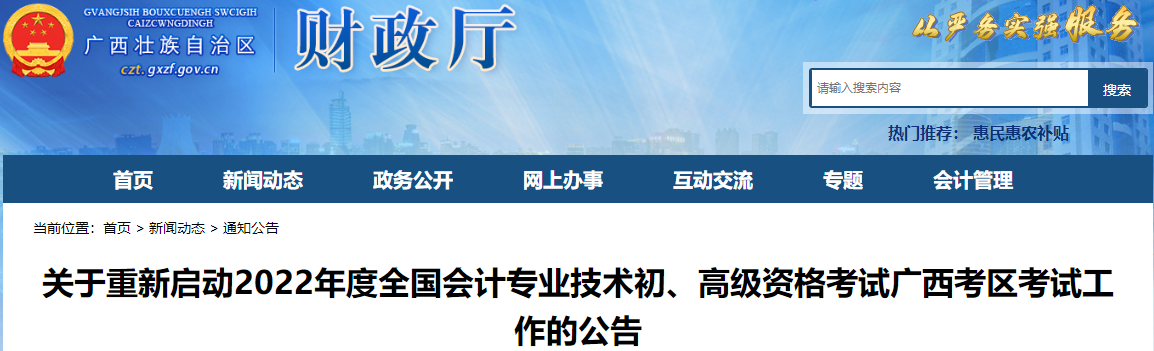 2022年廣西省高級會計師延期考試時間調(diào)整至8月7日