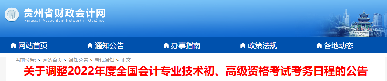 2022年貴州省高級會計師延考時間已公布,，8月7日開考,！