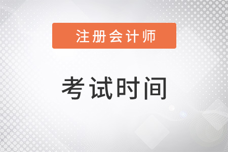 2022年北京市豐臺區(qū)cpa什么時候考,？