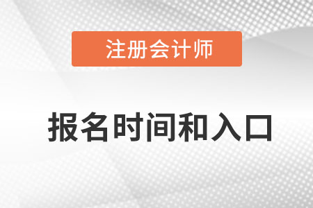 深圳cpa報名時間2022入口官網(wǎng)分別是什么,？