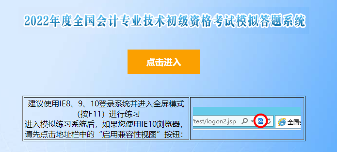 財政部：2022年初級會計考試模擬答題系統(tǒng)