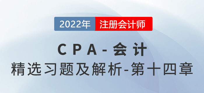 2022年注會會計精選習題——第十四章租賃