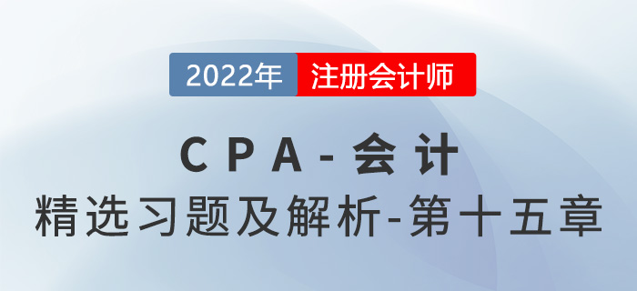 2022年注會會計精選習題——第十五章持有待售的非流動資產,、處置組和終止經營