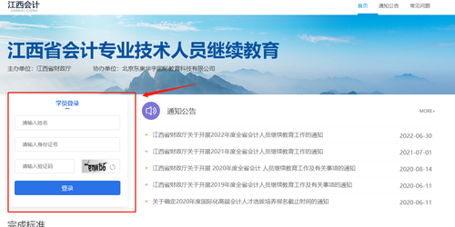 2江西省2022年度會計專業(yè)技術(shù)人員繼續(xù)教育開始啦,！