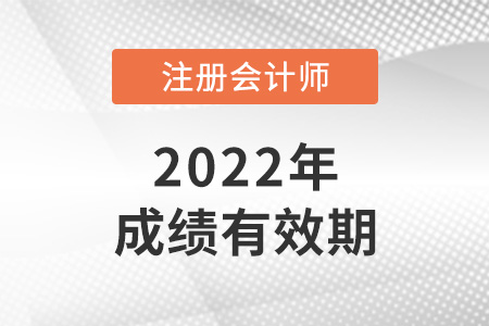 杭州注冊會(huì)計(jì)師考試考幾年,？