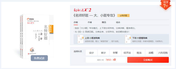 CPA經(jīng)濟法客觀題、主觀題專項演練就選《輕二》