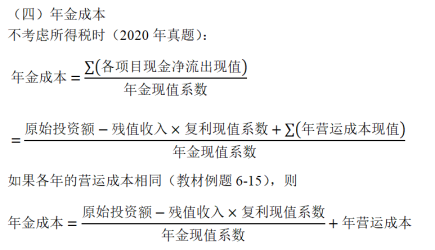 中級會計