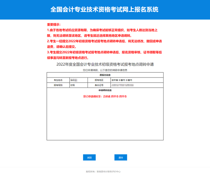 2022年初級會計考試跨地區(qū)轉(zhuǎn)考后,，證書領(lǐng)取和資格審核怎么辦,？