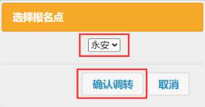 點(diǎn)擊“確認(rèn)調(diào)轉(zhuǎn)”按鈕