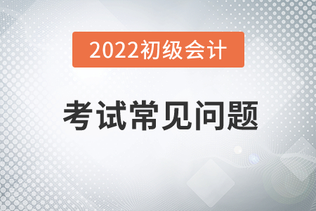 初級(jí)會(huì)計(jì)證一年有幾次考試,？