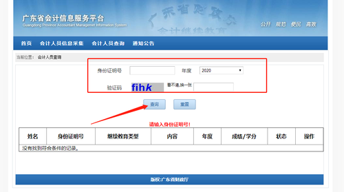 2022年廣東省會(huì)計(jì)繼續(xù)教育時(shí)間安排