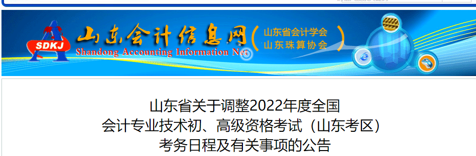 山東省威海初級會計考試考務(wù)日程安排及有關(guān)事項的通知