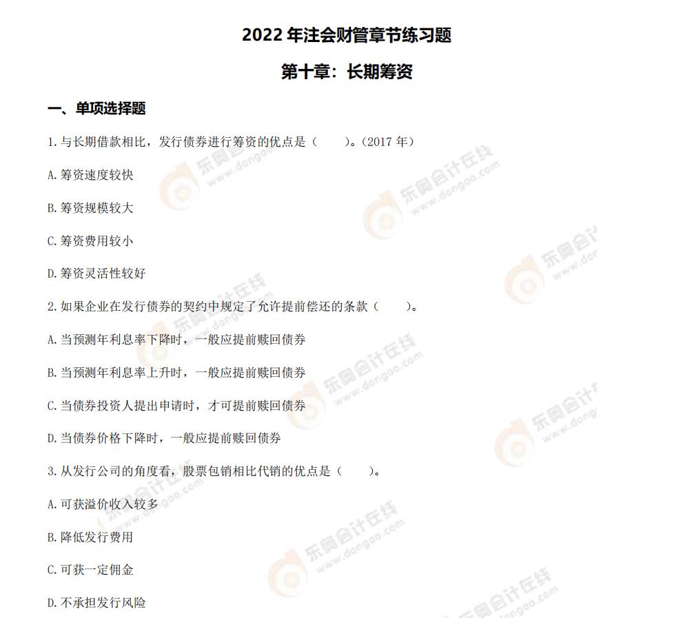 財(cái)管-第十章章節(jié)練習(xí)題