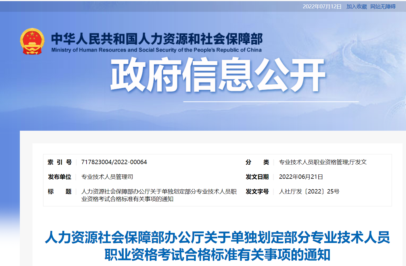 新規(guī)定：2022年中級經(jīng)濟(jì)師以下地區(qū)可單獨劃定合格標(biāo)準(zhǔn)