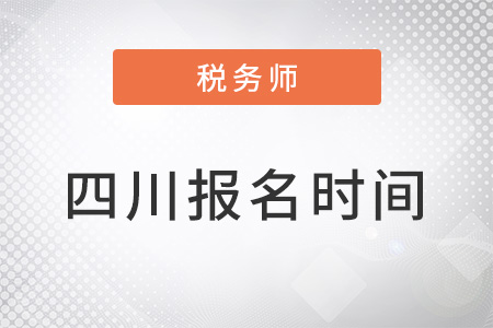 四川省成都稅務(wù)師報名時間錯過了怎么辦,？