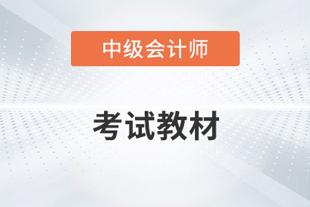 中級會計實務(wù)2022年教材變化有哪些,？