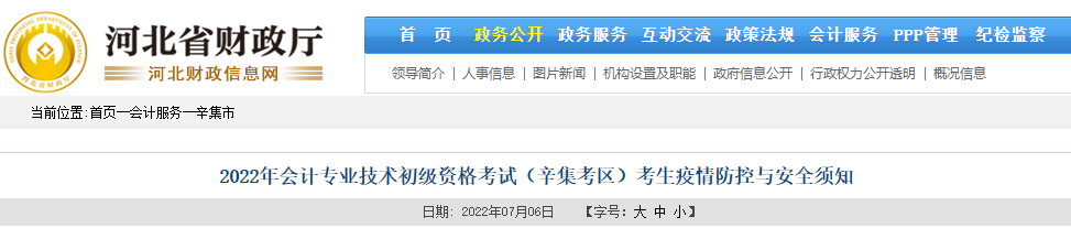 河北省辛集2022年初級會計考試考生疫情防控與安全須知