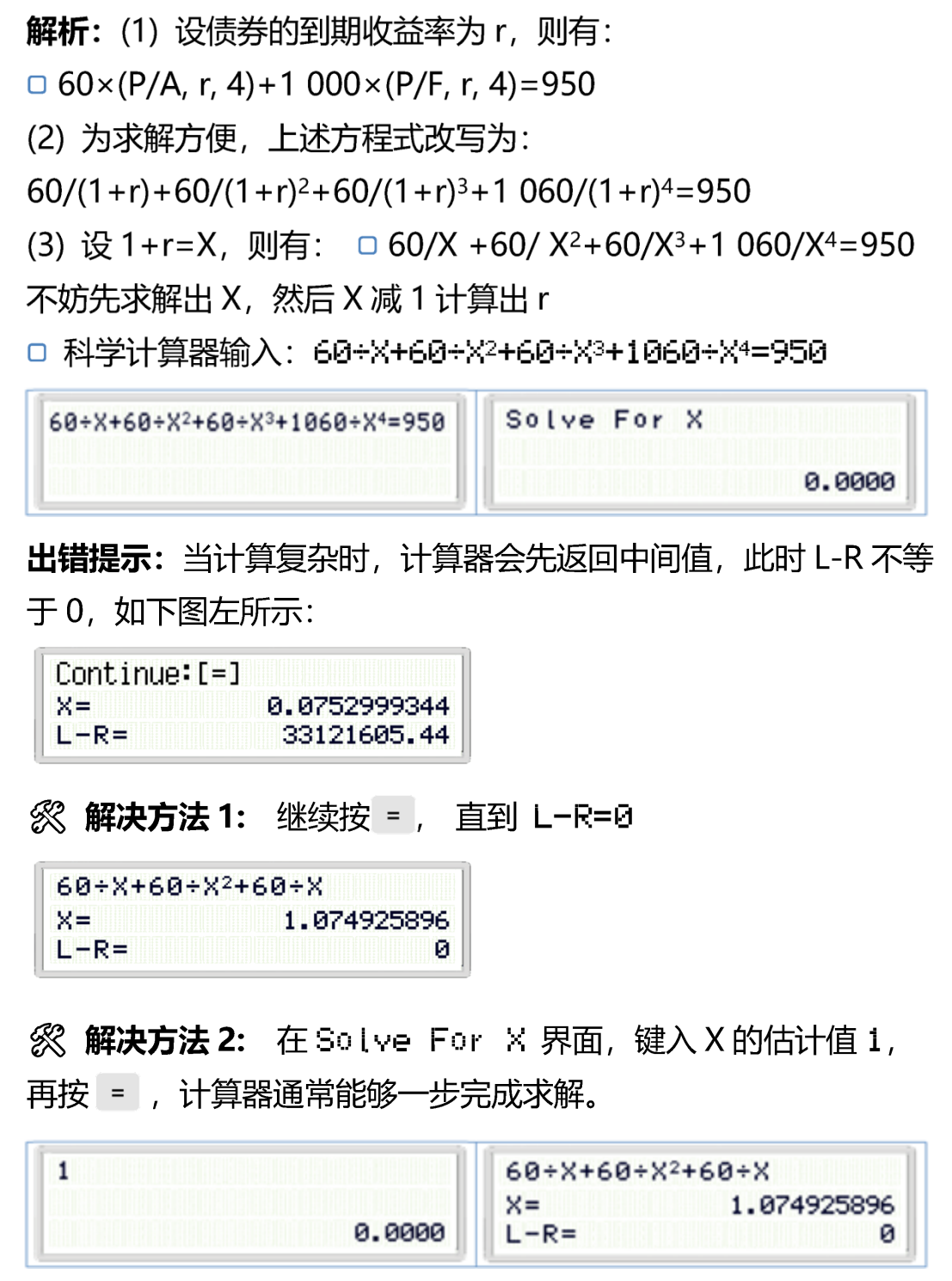 計(jì)算器解方程2