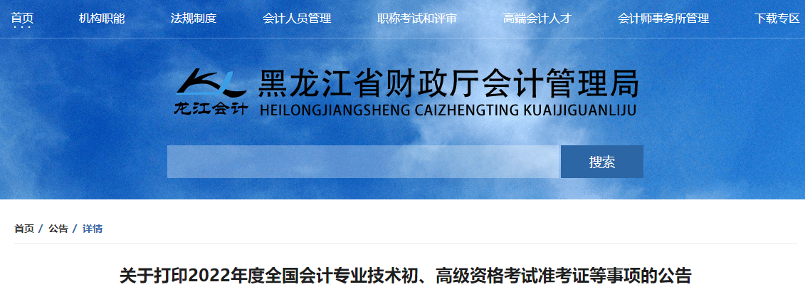 2022年黑龍江省高級會計(jì)師考試準(zhǔn)考證打印時(shí)間7月25日至31日