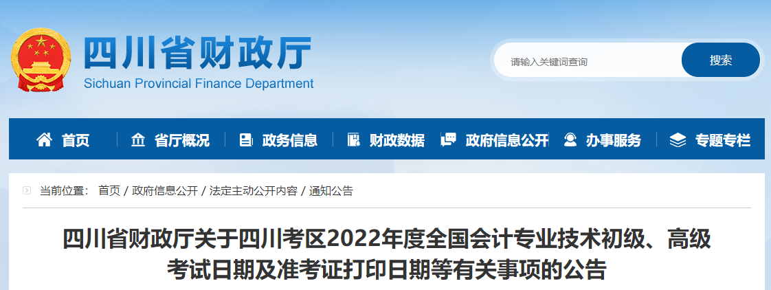 2022年四川省高級會計師考試準考證打印時間7月25日至31日