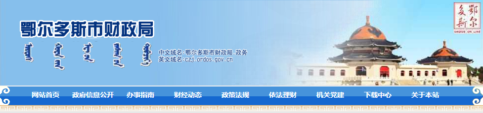 鄂爾多斯財(cái)政轉(zhuǎn)發(fā)內(nèi)蒙古2022年初級(jí)會(huì)計(jì)準(zhǔn)考證打印通知