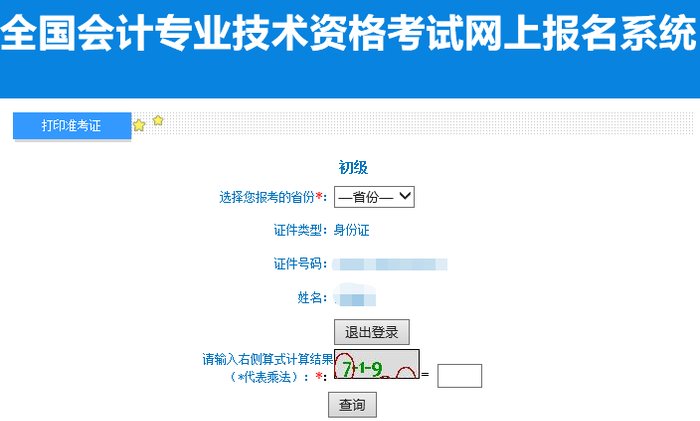 吉林省白山2022年初級會計準考證打印入口已開通