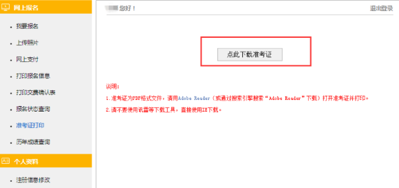 下載準(zhǔn)考證3
