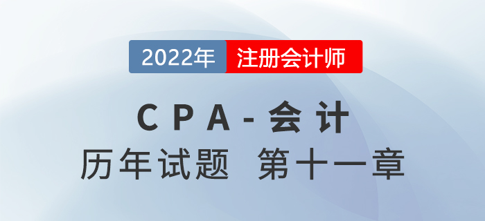 注會會計歷年試題強化訓練——第十一章借款費用