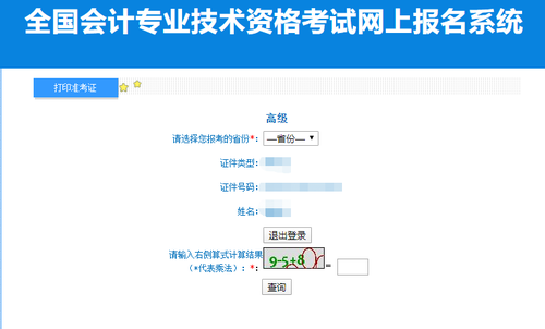 準(zhǔn)考證打印