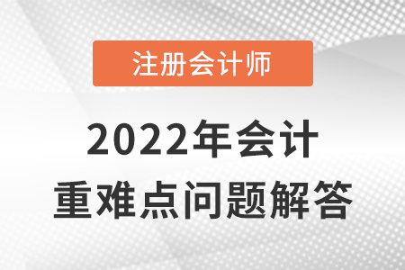 CPA會(huì)計(jì)：資產(chǎn)負(fù)債表日后調(diào)整事項(xiàng)對(duì)應(yīng)交所得稅和遞延所得稅的影響