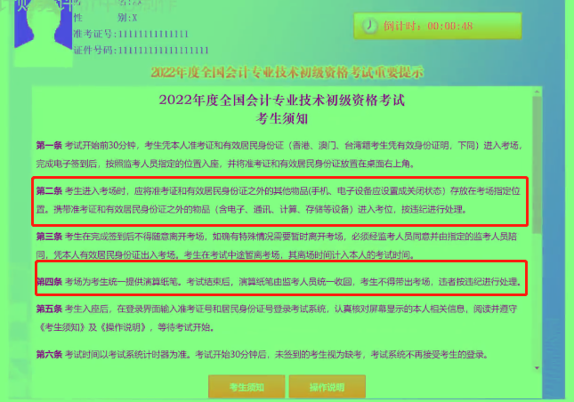 初級會計職稱考試不要攜帶的物品