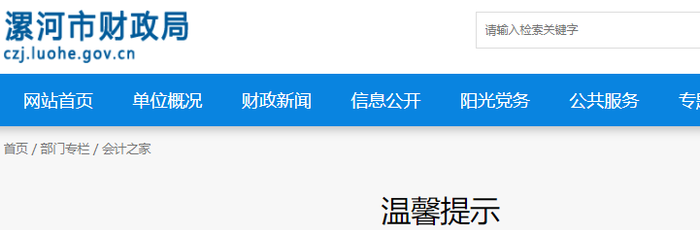 河南漯河2022年初級(jí)會(huì)計(jì)準(zhǔn)考證打印溫馨提示