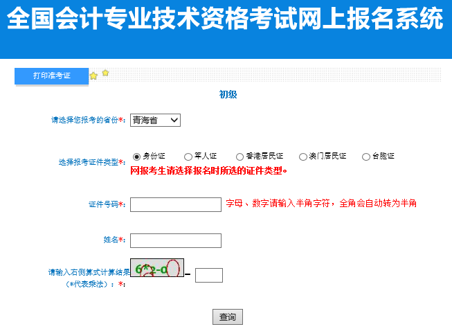 輸入證件號碼,、姓名及附加碼，點擊查詢