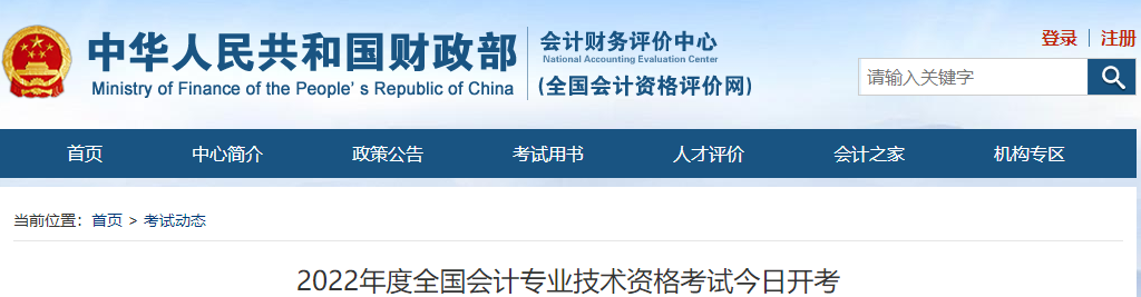 官方通知：2022年高級(jí)會(huì)計(jì)師考試報(bào)考人數(shù)5.9萬人！