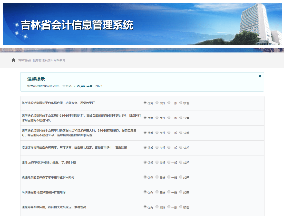 2022年吉林省會計繼續(xù)教育報名學習規(guī)則